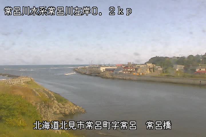 常呂川水系（北海道北見市常呂町）ライブカメラの現在の映像