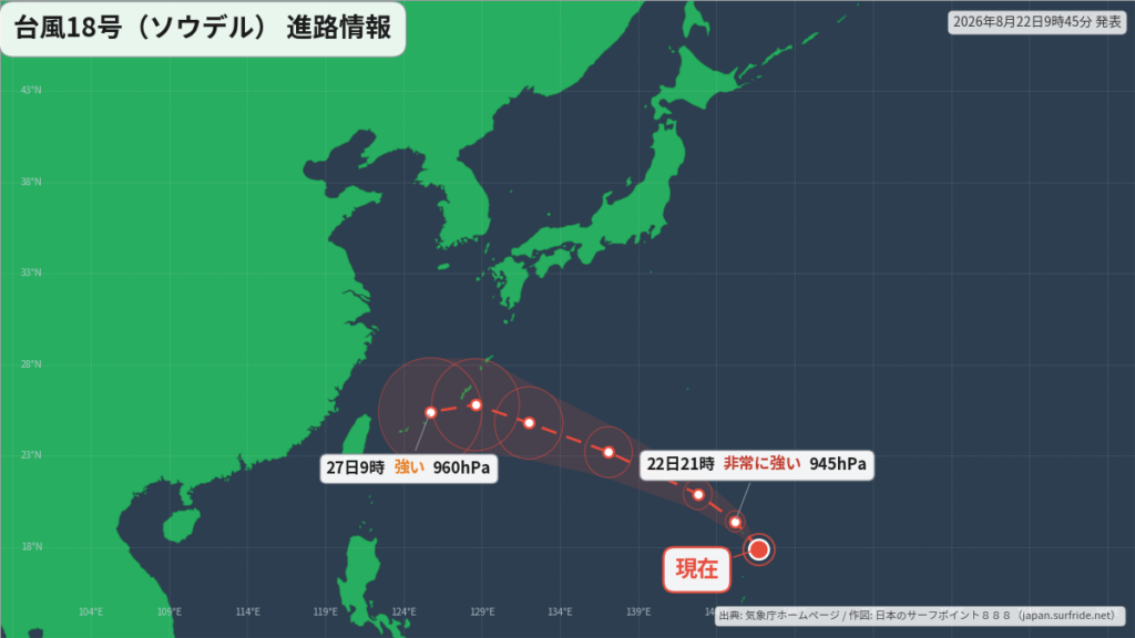 台風18号(ソウデル)日本の南へ|最新の位置と進路予報(8月22日) 進路図(広域)
