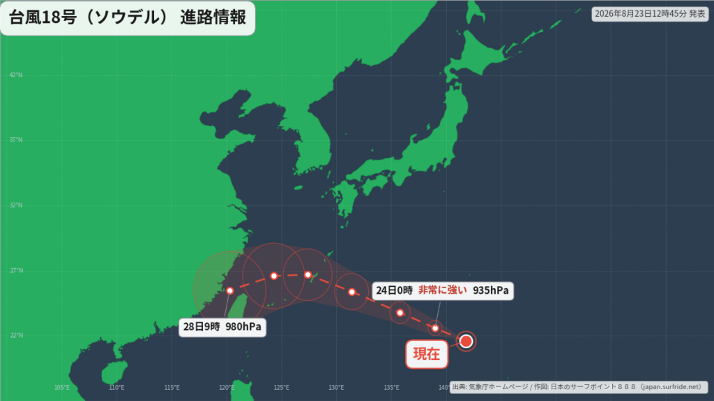台風18号(ソウデル)沖縄方面へ｜最新の位置と進路予報(8月23日) 進路図(広域)