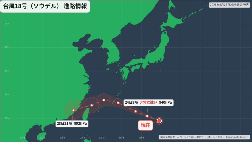 台風18号(ソウデル)沖縄方面へ｜最新の位置と進路予報(8月23日) 進路図(広域)