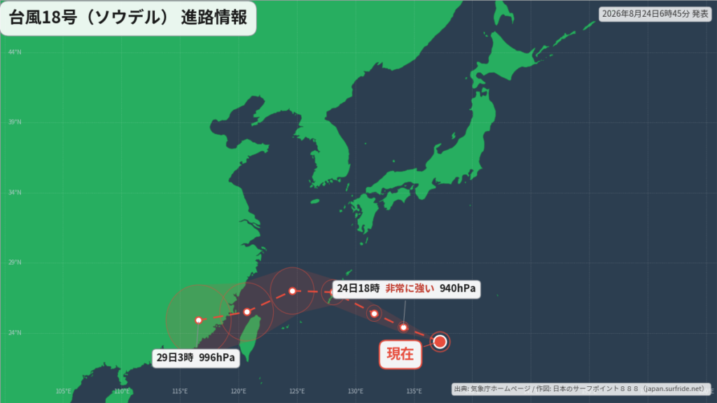 台風18号(ソウデル)沖縄・奄美へ|最新の位置と進路予報(8月24日) 進路図(広域)