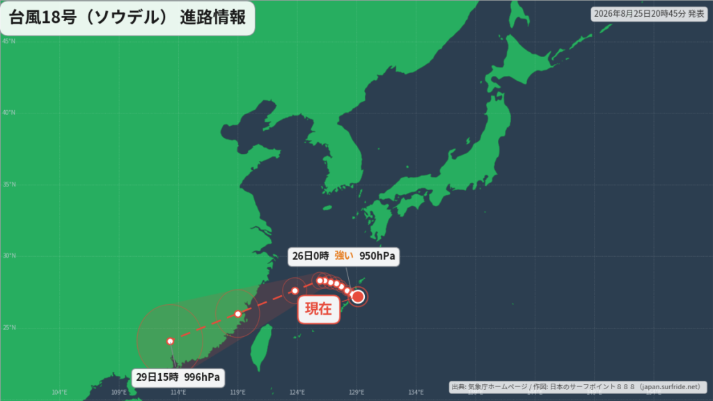 台風18号(ソウデル)東シナ海へ｜最新の位置と進路予報(8月25日) 進路図(広域)