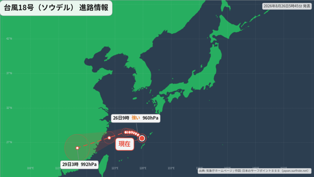 台風18号(ソウデル)東シナ海へ｜最新の位置と進路予報(8月26日) 進路図(広域)