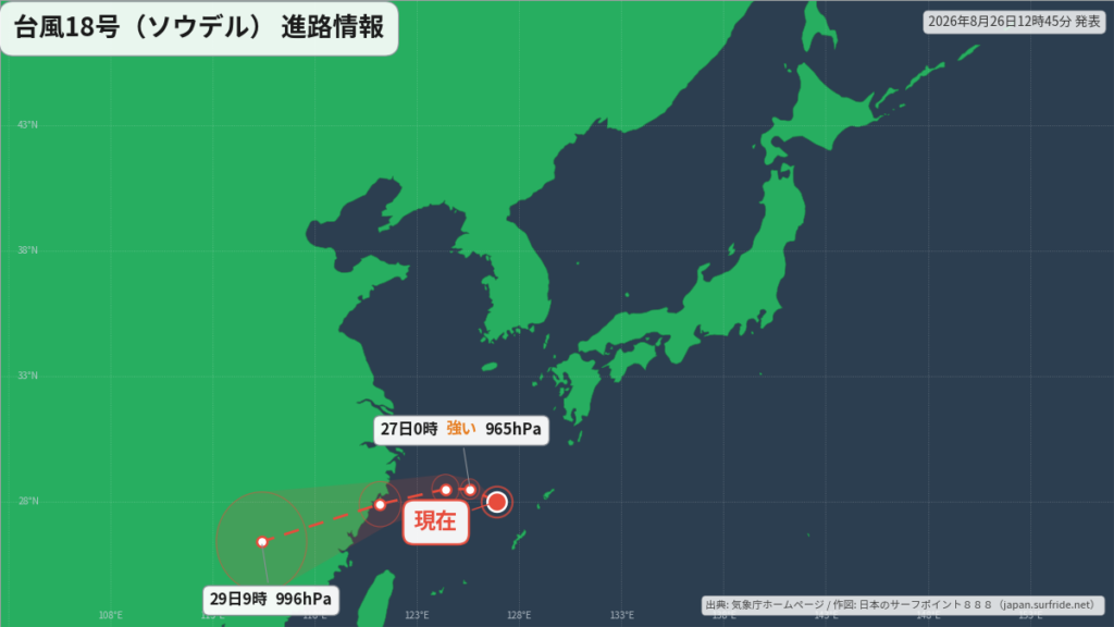 台風18号(ソウデル)東シナ海へ｜最新の位置と進路予報(8月26日) 進路図(広域)