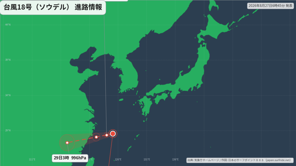 台風18号(ソウデル)東シナ海を西進｜最新の位置と進路予報(8月27日) 進路図(広域)