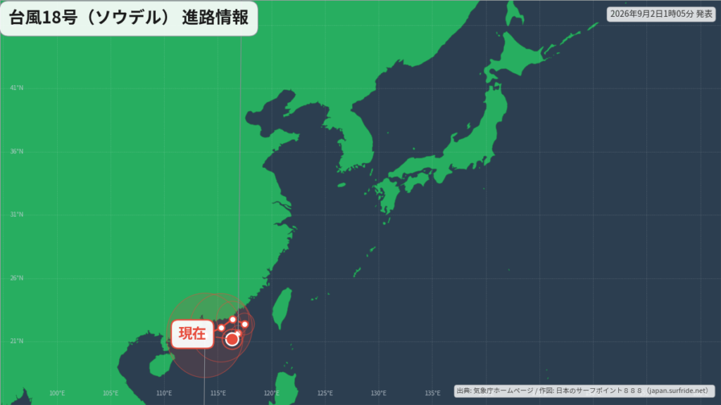 台風18号(ソウデル)南シナ海を北東へ|最新の位置と進路予報(9月2日) 進路図(広域)