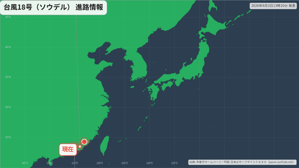 台風18号(ソウデル)華南で衰弱へ｜最新の位置と進路予報(9月3日) 進路図(広域)