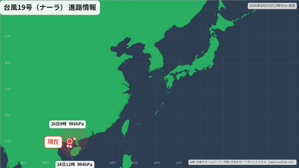 台風19号(ナーラ)華南で熱帯低気圧へ｜最新の位置と進路予報(8月23日) 進路図(広域)