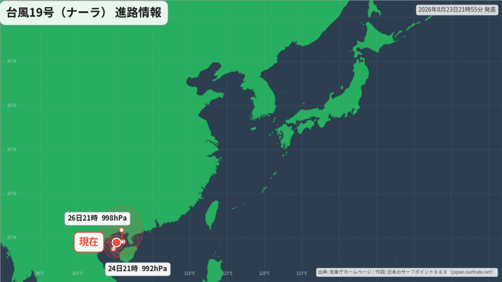 台風19号(ナーラ)華南へ|最新の位置と進路予報(8月23日) 進路図(広域)