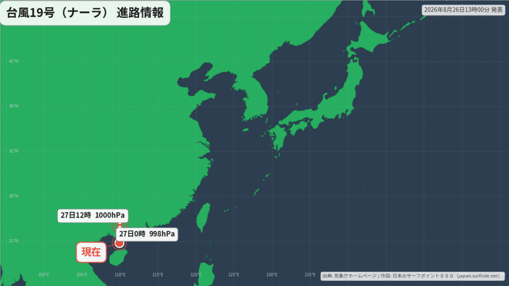 台風19号(ナーラ)華南で衰弱へ｜最新の位置と進路予報(8月26日) 進路図(広域)