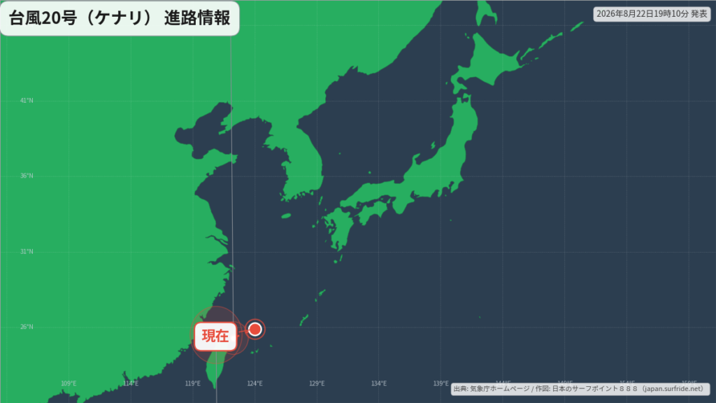 台風20号(ケナリ)東シナ海へ|最新の位置と進路予報(8月22日) 進路図(広域)