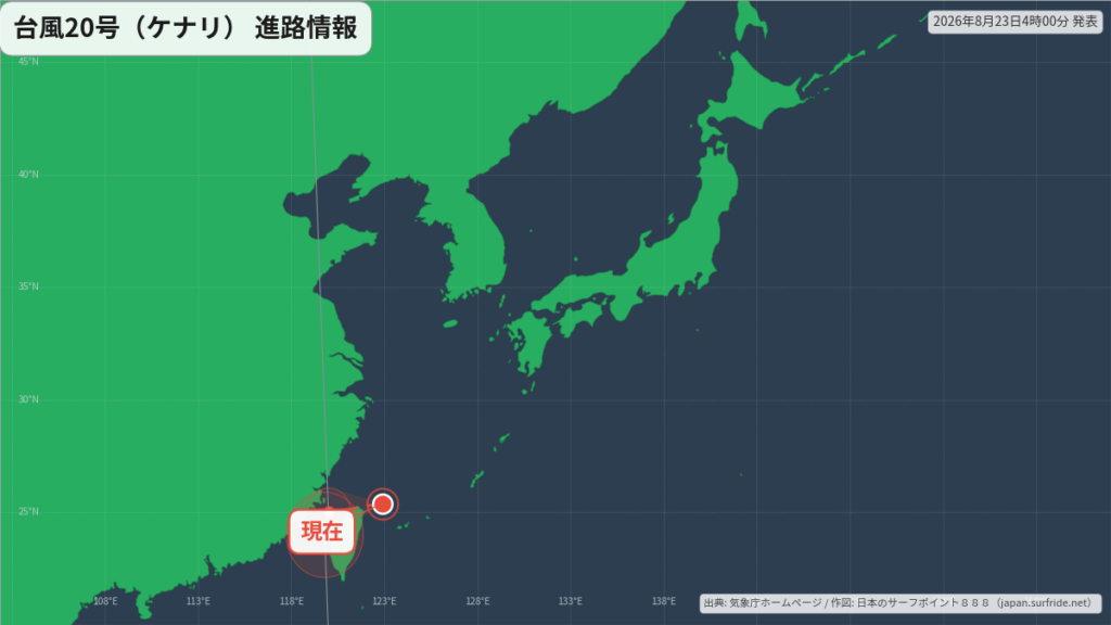 台風20号(ケナリ)台湾海峡へ|最新の位置と進路予報(8月23日) 進路図(広域)