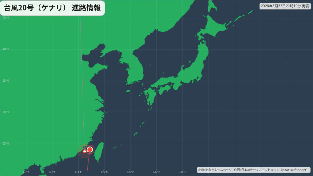 台風20号(ケナリ)熱帯低気圧へ｜最新の位置と進路予報(8月23日) 進路図(広域)