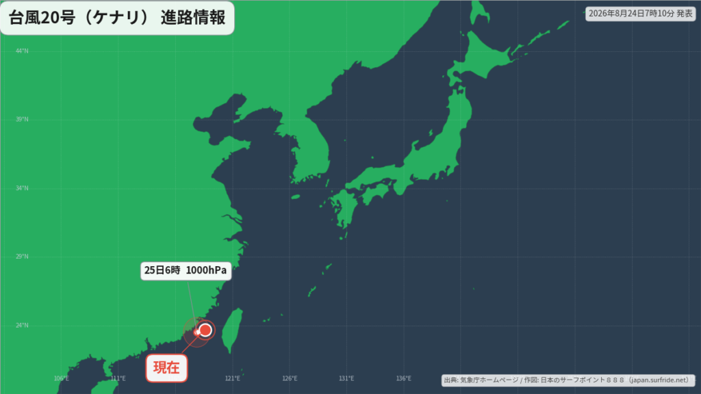 台風20号（ケナリ）熱帯低気圧へ｜最新の位置と進路予報（8月24日） 進路図(広域)