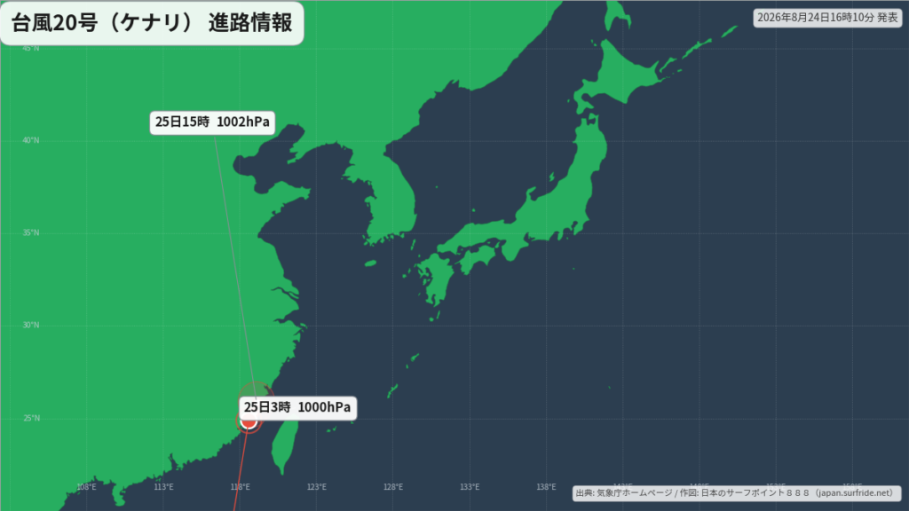 台風20号(ケナリ)まもなく熱帯低気圧へ｜最新の位置と進路予報(8月24日) 進路図(広域)