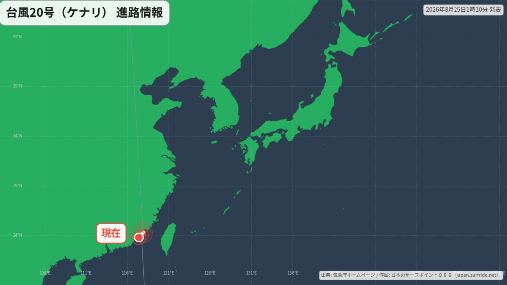 台風20号(ケナリ)華南で熱帯低気圧へ｜最新の位置と進路予報(8月25日) 進路図(広域)