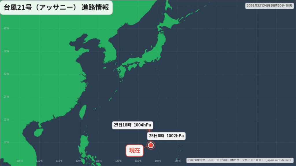 台風21号(アッサニー)まもなく熱帯低気圧へ|最新の位置と進路予報(8月24日) 進路図(広域)