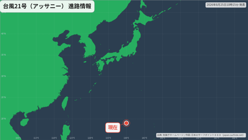 台風21号(アッサニー)が熱帯低気圧に｜情報発表終了(8月25日) 進路図(広域)