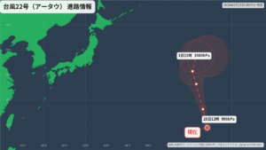 台風22号(アータウ)日本の東を北上｜最新の位置と進路予報(8月28日) 進路図(広域)