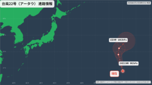 台風22号(アータウ)日本のはるか東へ｜最新の位置と進路予報(8月29日) 進路図(広域)