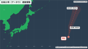 台風22号(アータウ)北上｜最新の位置と進路予報(8月31日) 進路図(広域)