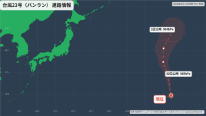 台風23号(バンラン)日本のはるか東へ｜最新の位置と進路予報(8月30日) 進路図(広域)