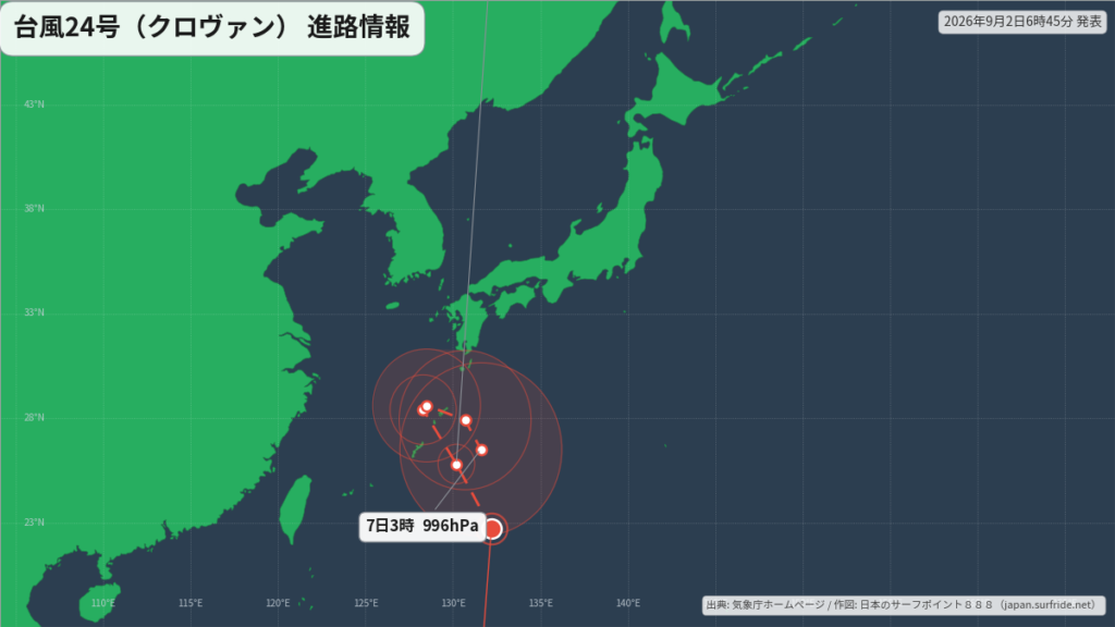 台風24号(クロヴァン)沖縄・奄美方面へ｜最新の位置と進路予報(9月2日) 進路図(広域)