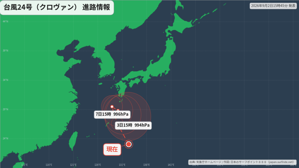 台風24号（クロヴァン）奄美・九州の南へ｜最新の位置と進路予報（9月2日） 進路図(広域)