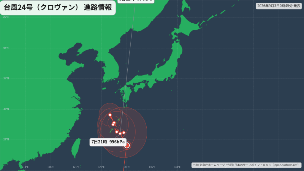 台風24号(クロヴァン)東シナ海へ|最新の位置と進路予報(9月3日) 進路図(広域)
