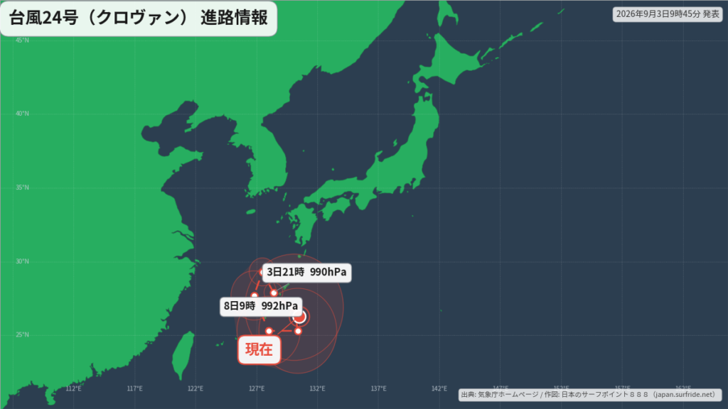 台風24号(クロヴァン)沖縄・奄美へ｜最新の位置と進路予報(9月3日) 進路図(広域)