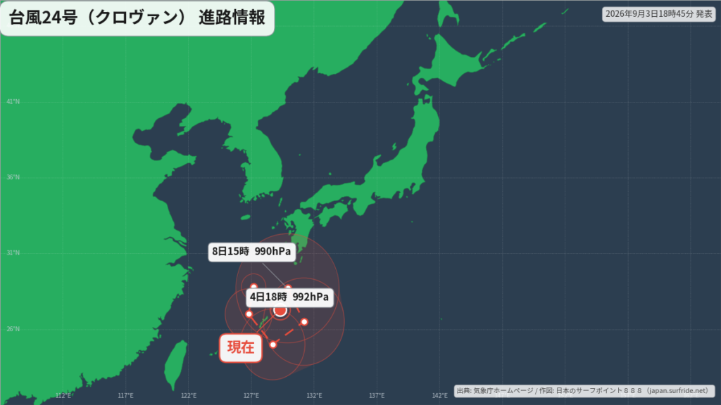 台風24号(クロヴァン)南西諸島付近へ｜最新の位置と進路予報(9月3日) 進路図(広域)