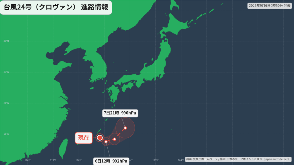 台風24号(クロヴァン)沖縄近海を東へ|最新の位置と進路予報(9月6日) 進路図(広域)