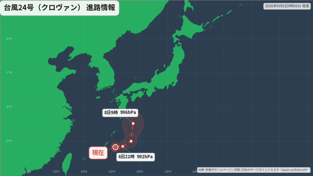 台風24号(クロヴァン)日本の南へ|最新の位置と進路予報(9月6日) 進路図(広域)