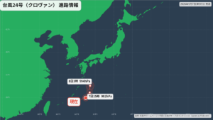 台風24号(クロヴァン)日本の南へ｜最新の位置と進路予報(9月7日) 進路図(広域)