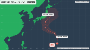 台風25号(ドゥージェン)日本の南へ｜最新の位置と進路予報(9月17日) 進路図(広域)